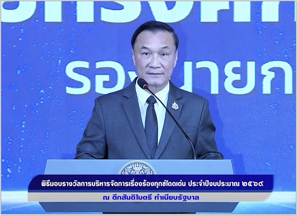 กรมบังคับคดี เข้ารับรางวัลการบริหารจัดการเรื่องร้องทุกข์โดดเด่น ประจำปีงบประมาณ 2569
